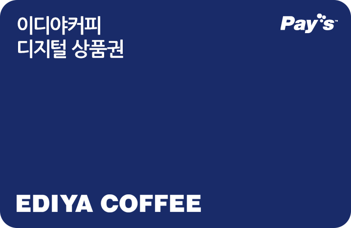 이디야커피 디지털상품권