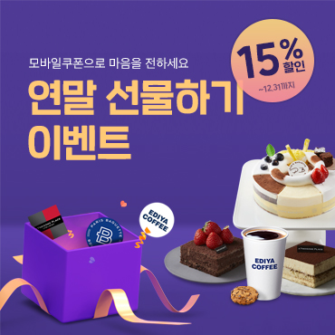 페이즈 Pays 2020년 연말 선물하기 이벤트 