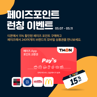 페이즈 페이즈포인트 런칭 이벤트