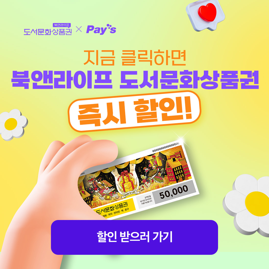 페이즈 온라인 도서문화상품권 할인 판매